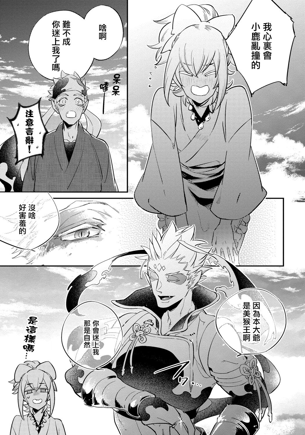Saru to Momo - Page 66