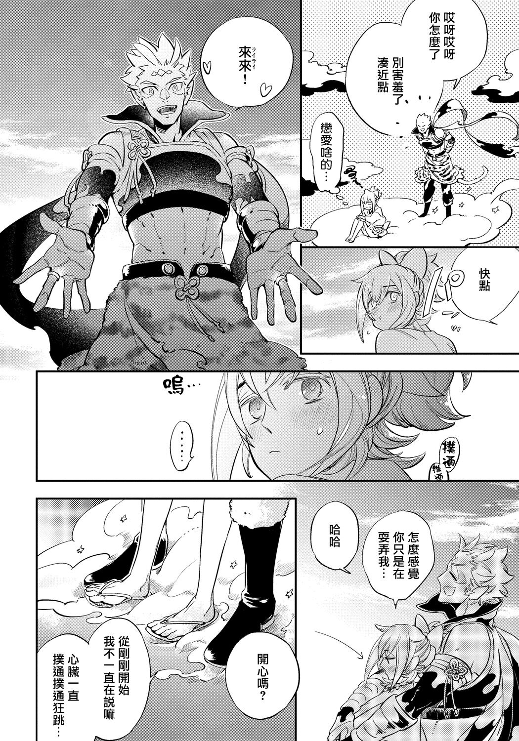 Saru to Momo - Page 67