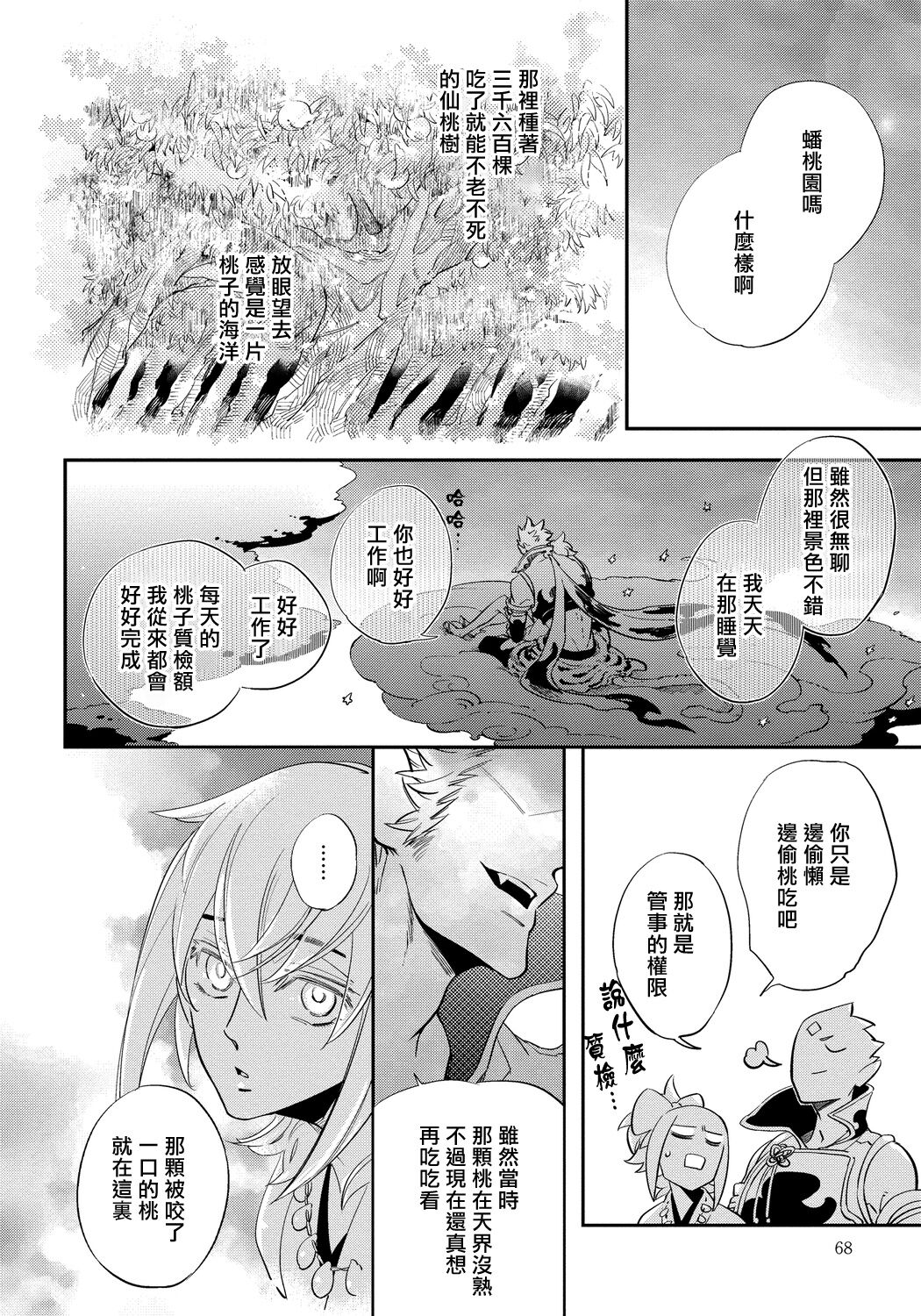 Saru to Momo - Page 69