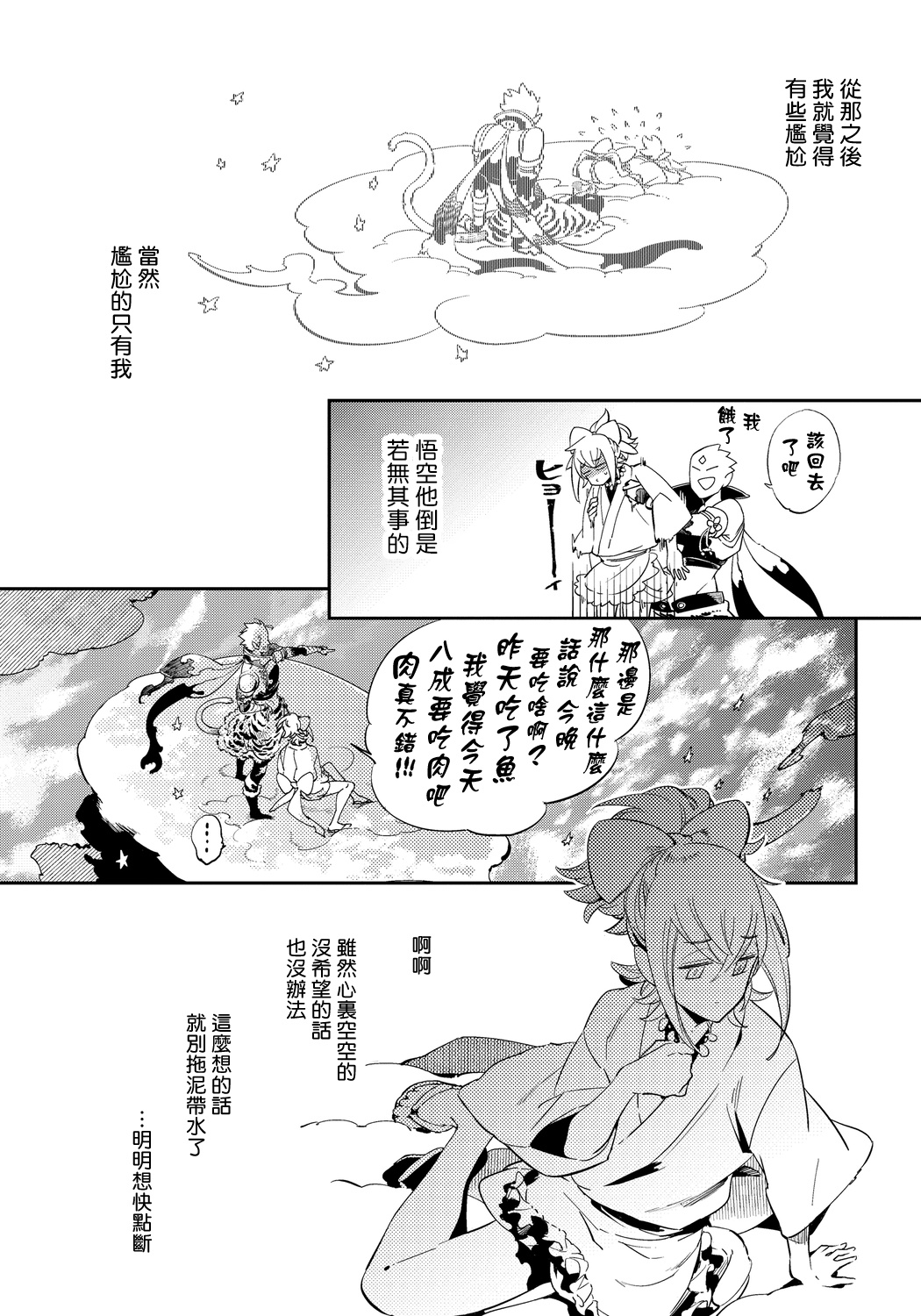 Saru to Momo - Page 76