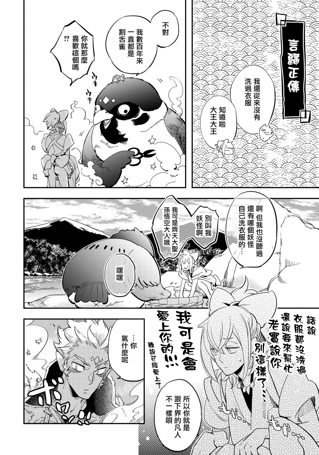 Saru to Momo - Page 78