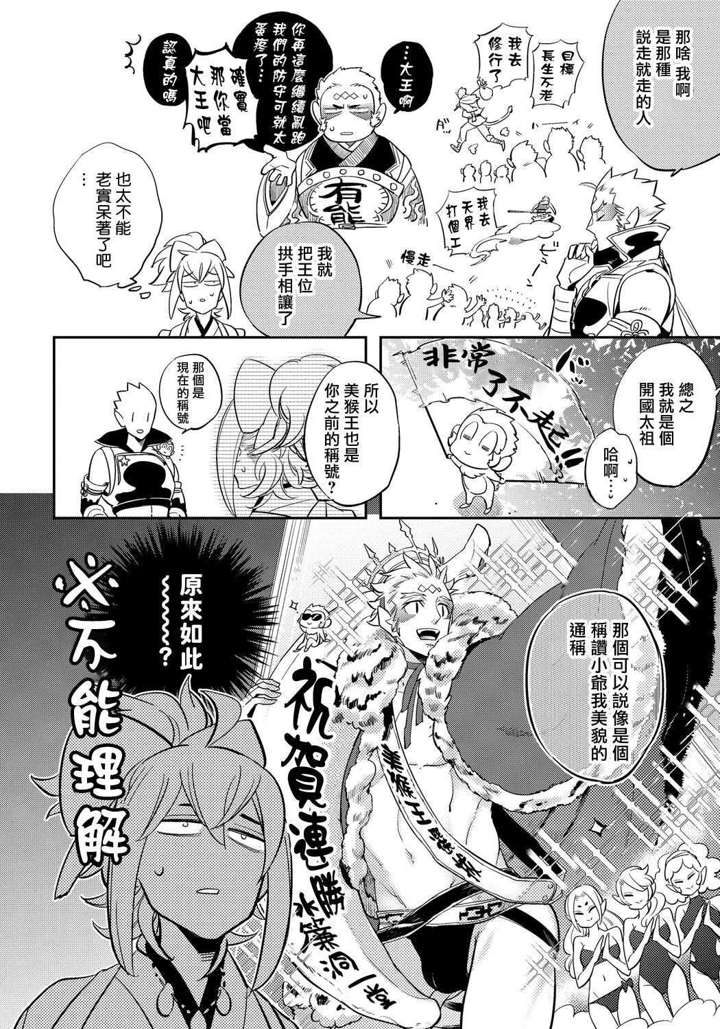 Saru to Momo - Page 86