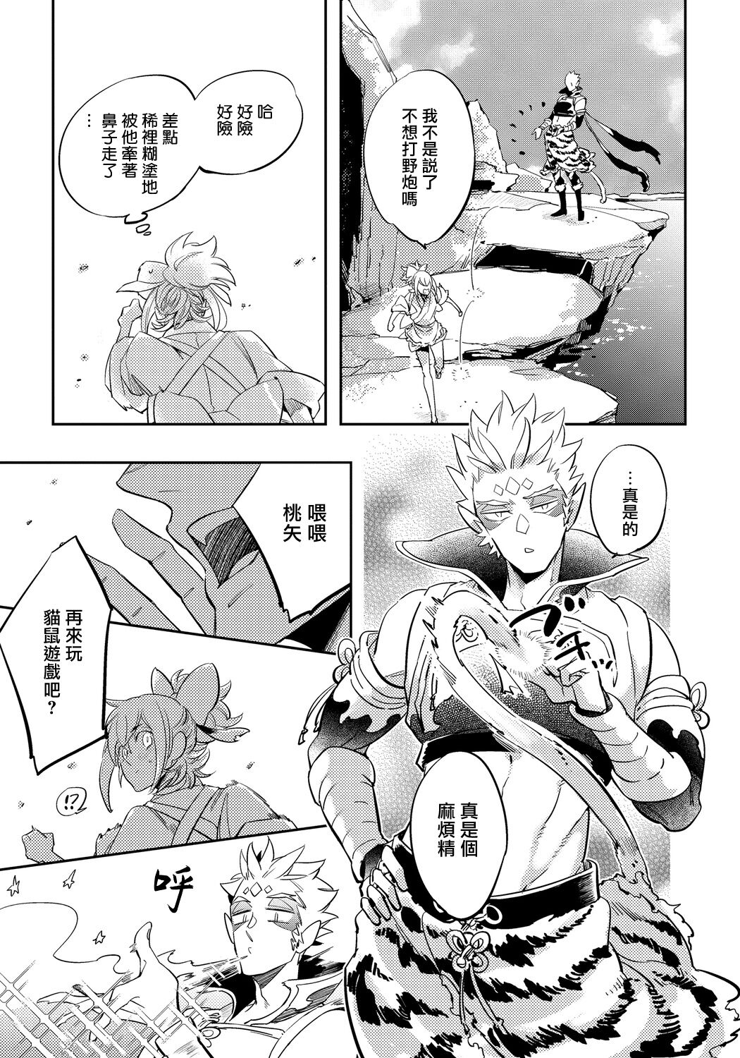 Saru to Momo - Page 89