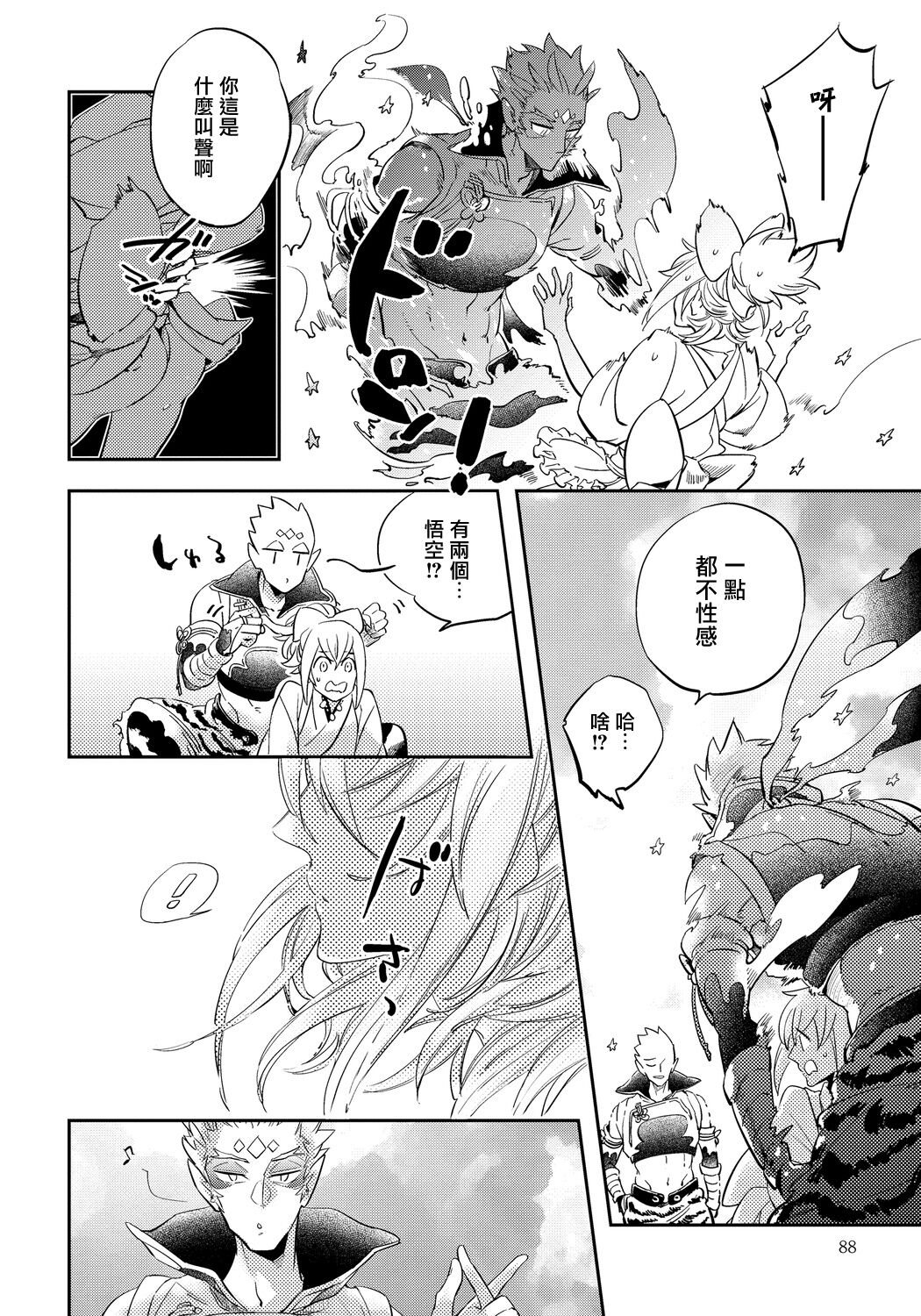 Saru to Momo - Page 90