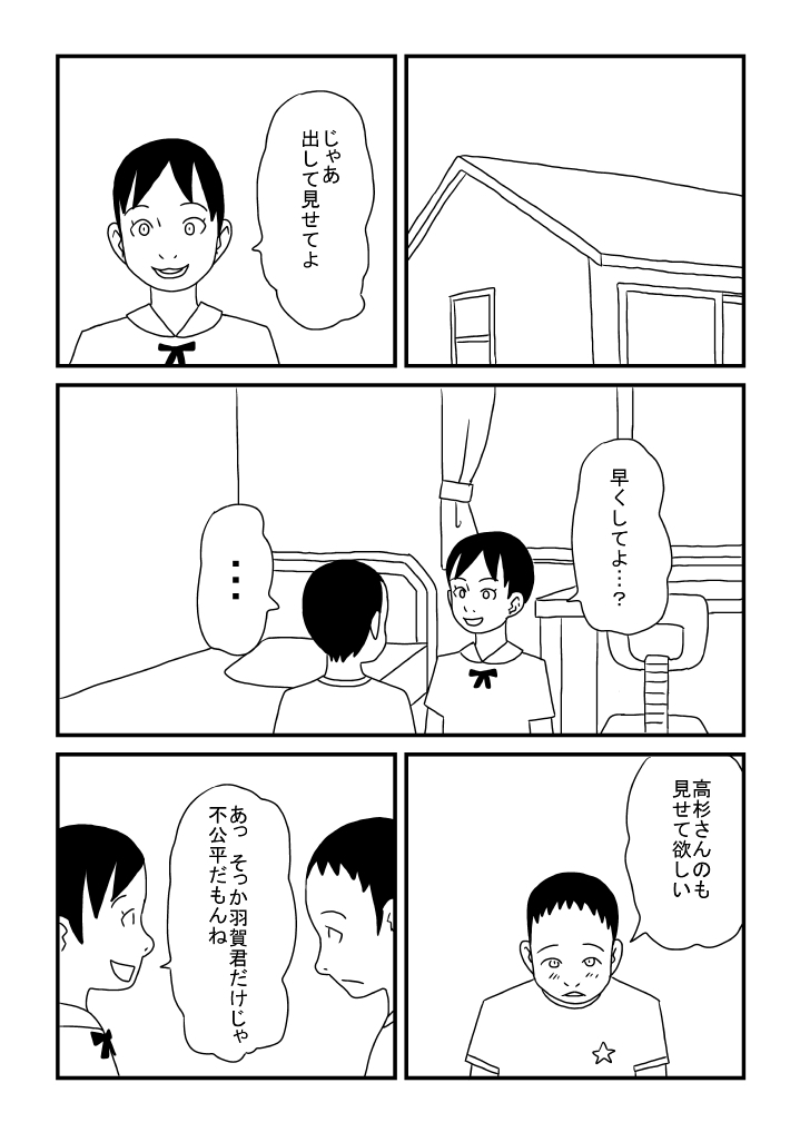 Onanii no Omoide - Page 16