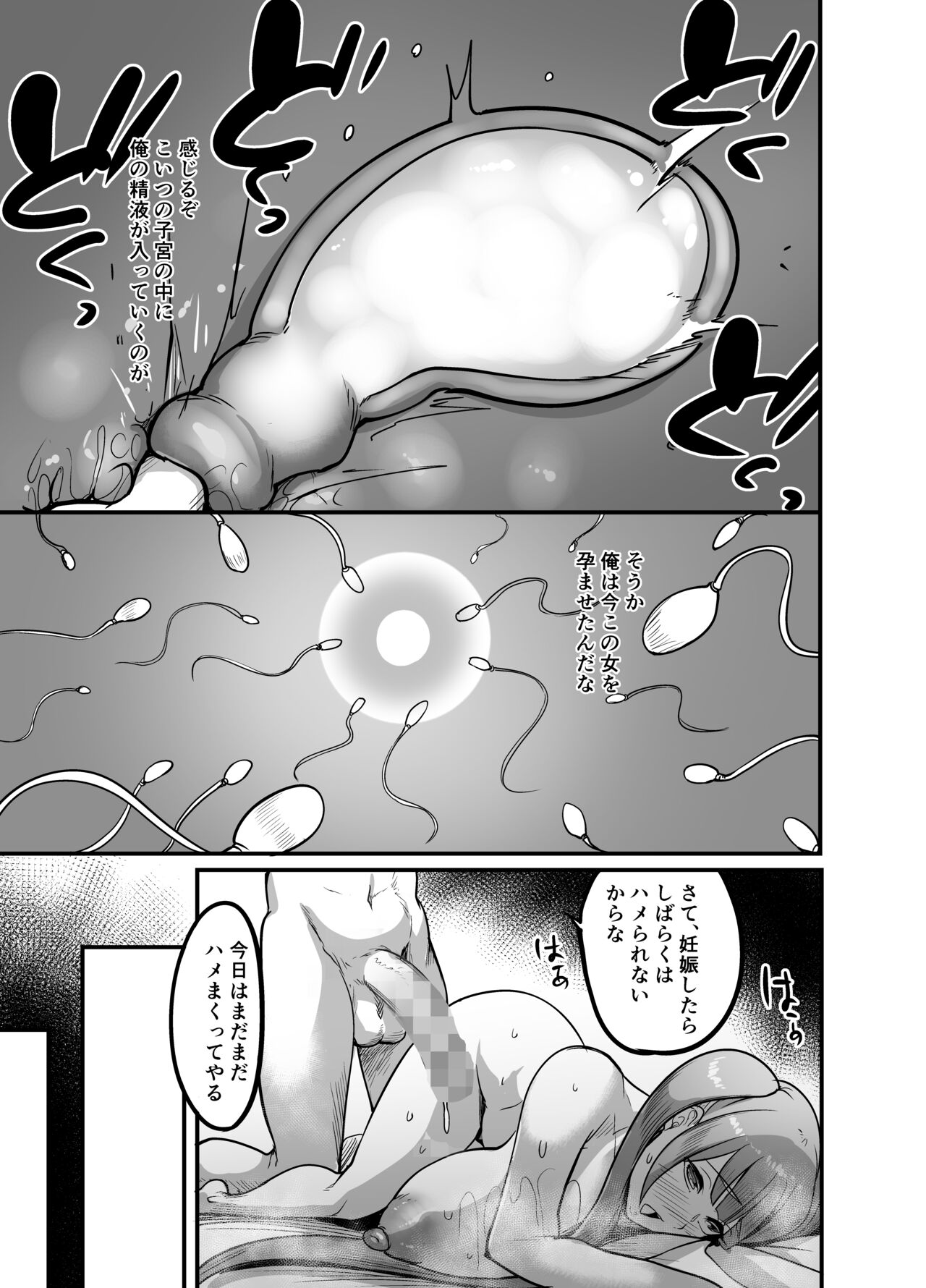 中出ししたメスを完全支配する能力を得た俺は色んなメスに強制中出ししまくることにした - Page 34