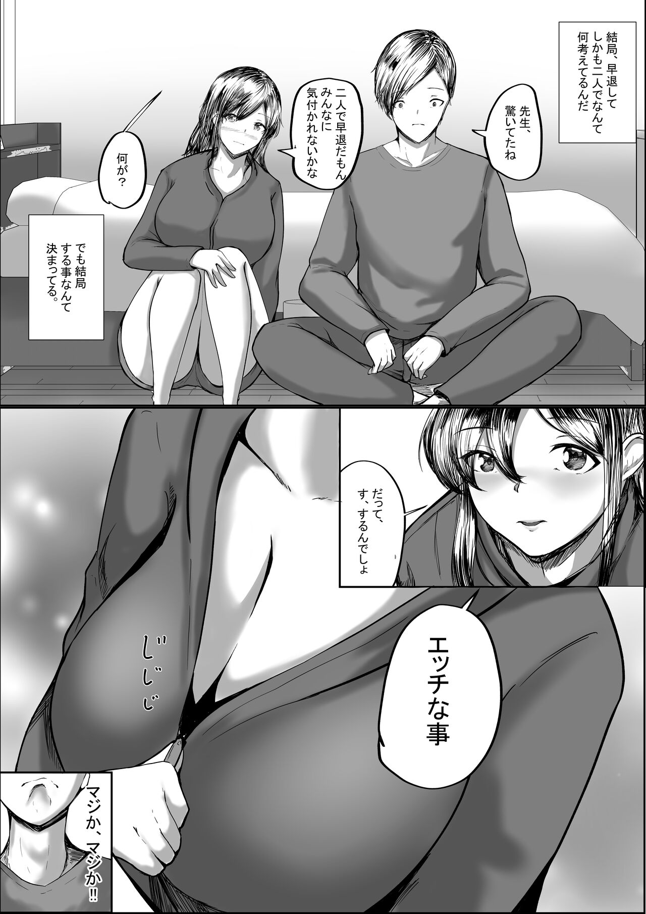 Jimiko o Hitorijime - Page 14