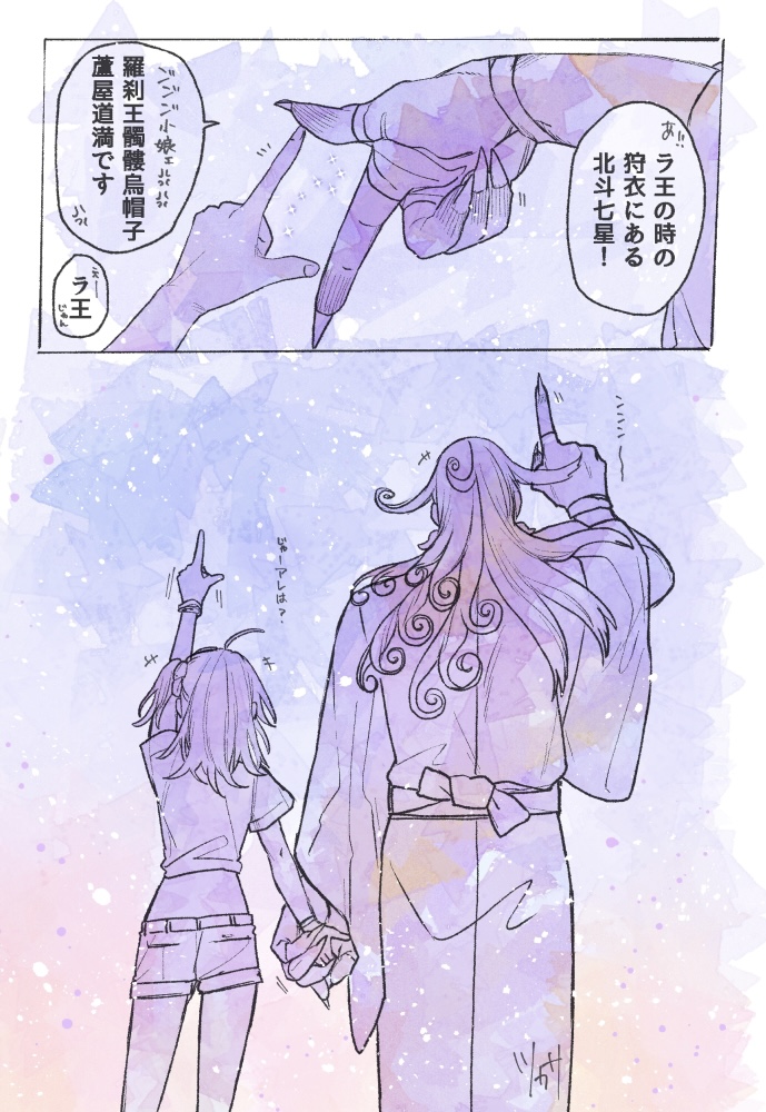 RinGuda Tsumeawase - Page 7