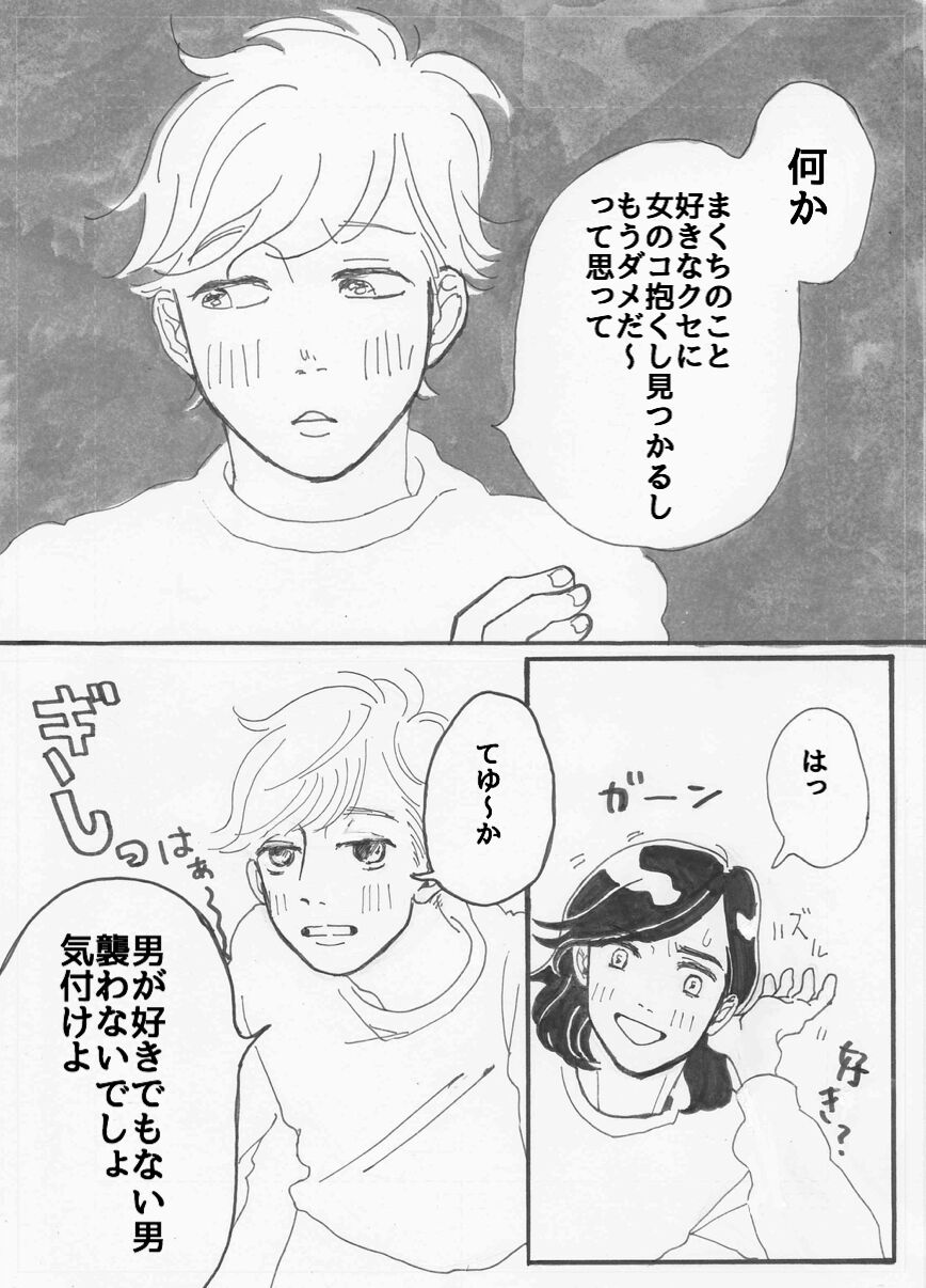 Yopparai burūsu - Page 23
