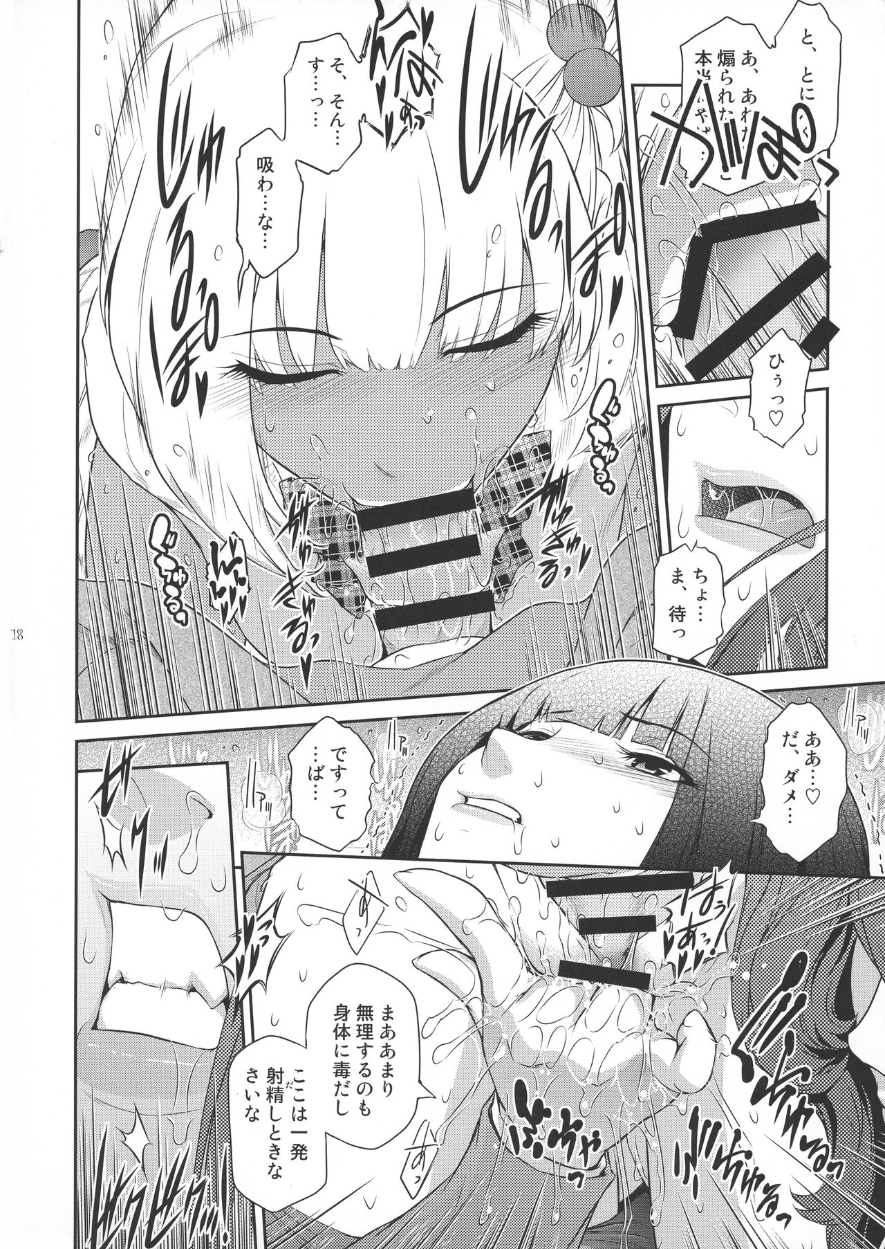 Futajo! 1 - Page 18