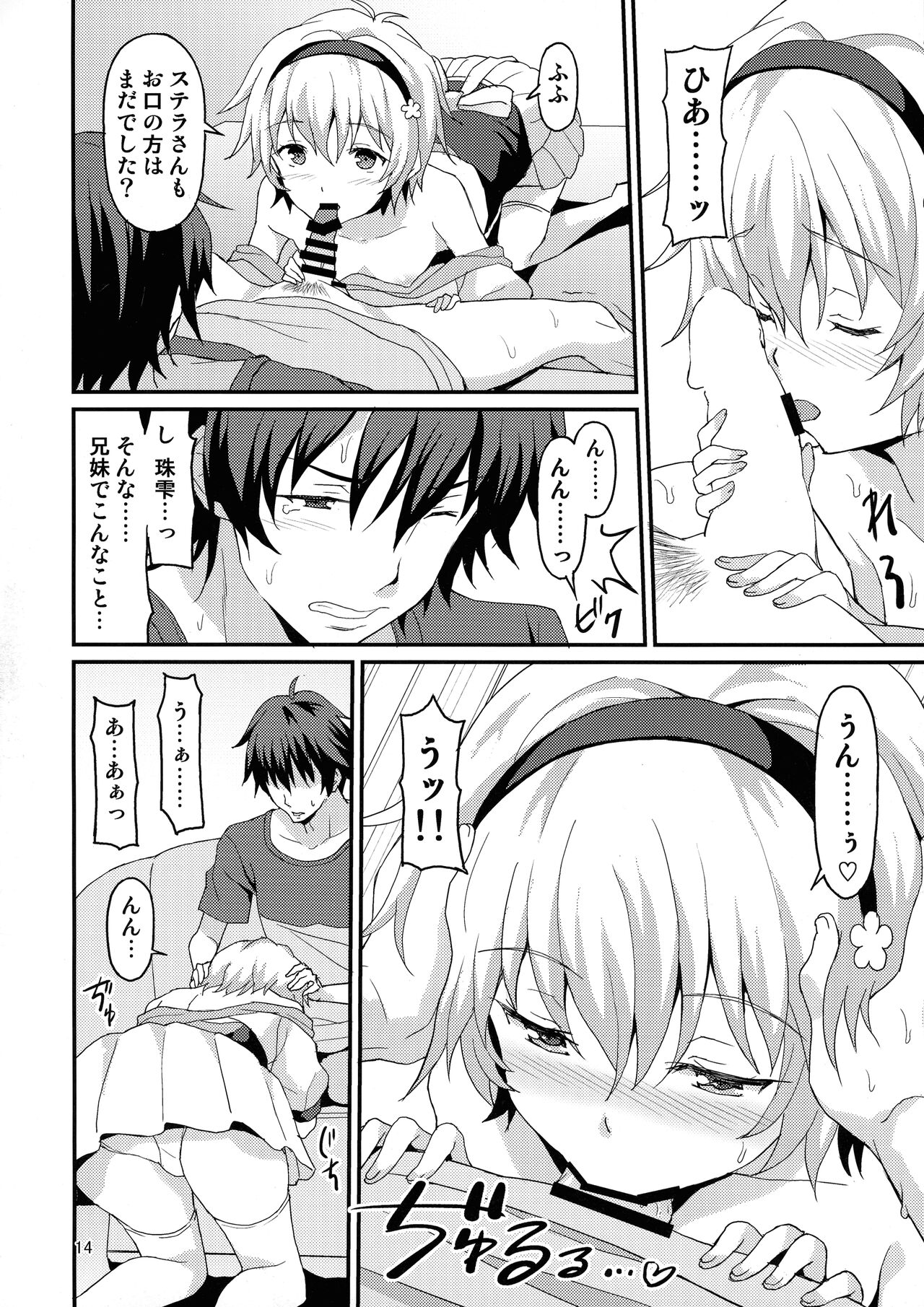 Jouyoku Identity - Page 14
