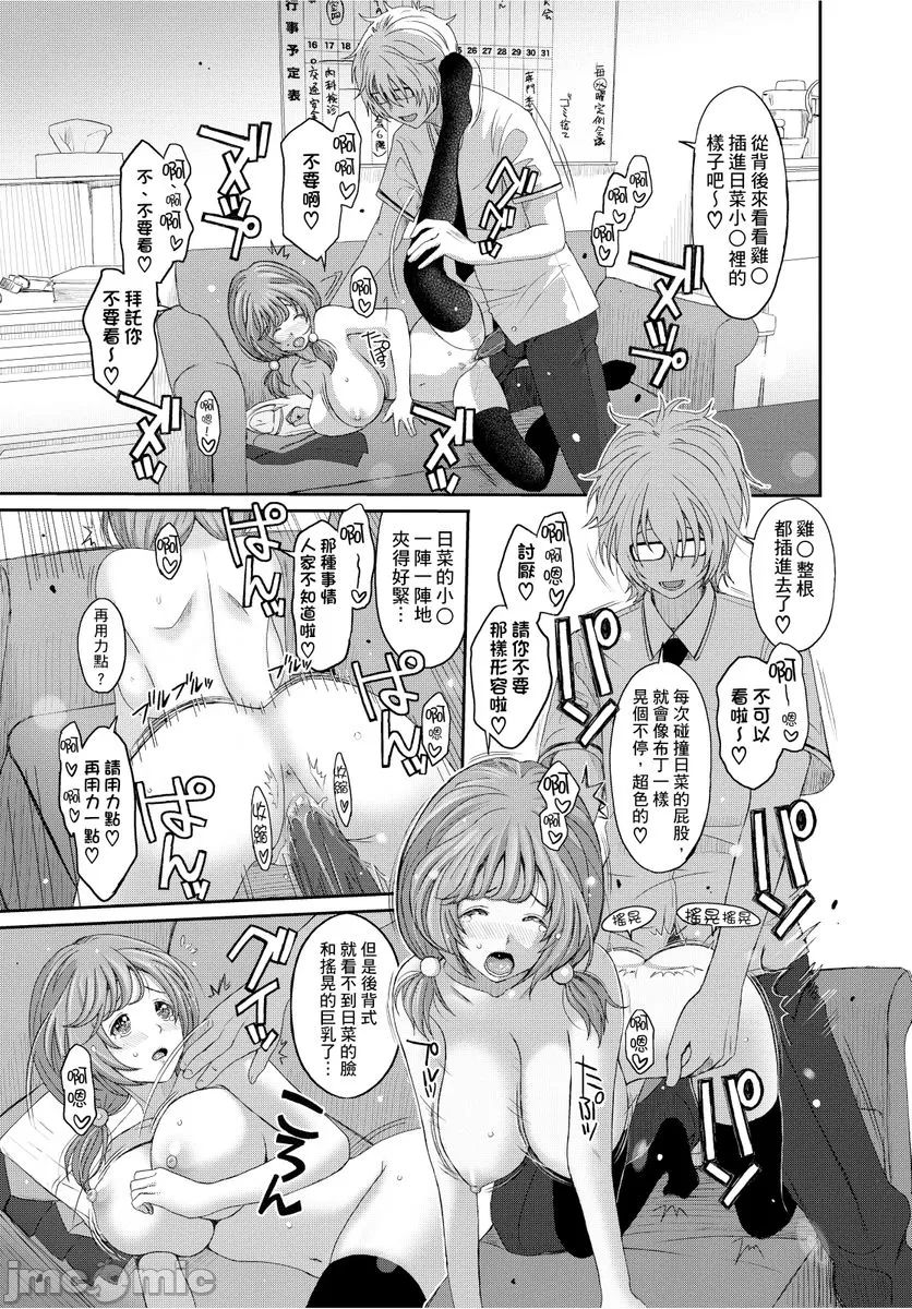 Hinamix | 日菜有够骚 - Page 25