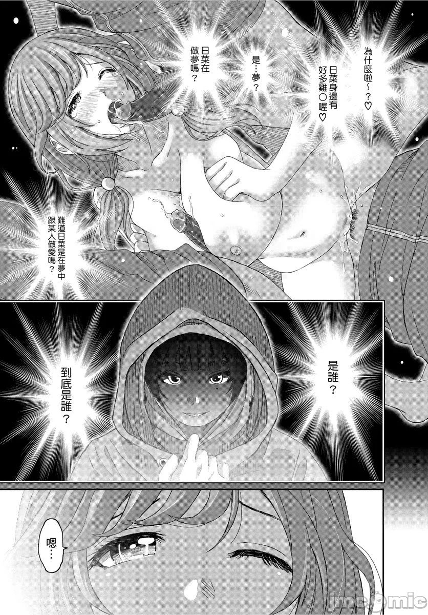 Hinamix | 日菜有够骚 - Page 306