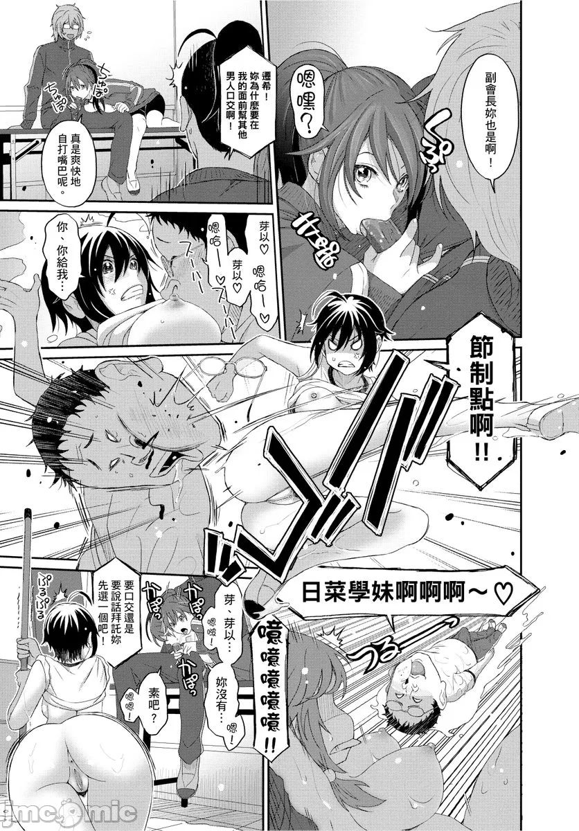 Hinamix | 日菜有够骚 - Page 344