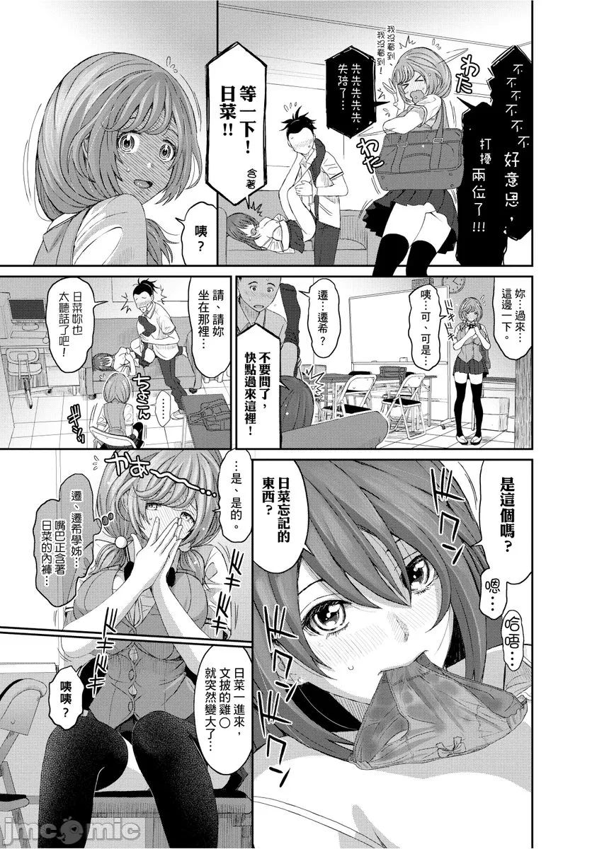 Hinamix | 日菜有够骚 - Page 44