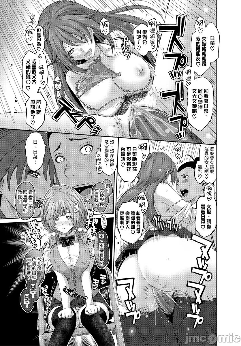 Hinamix | 日菜有够骚 - Page 46