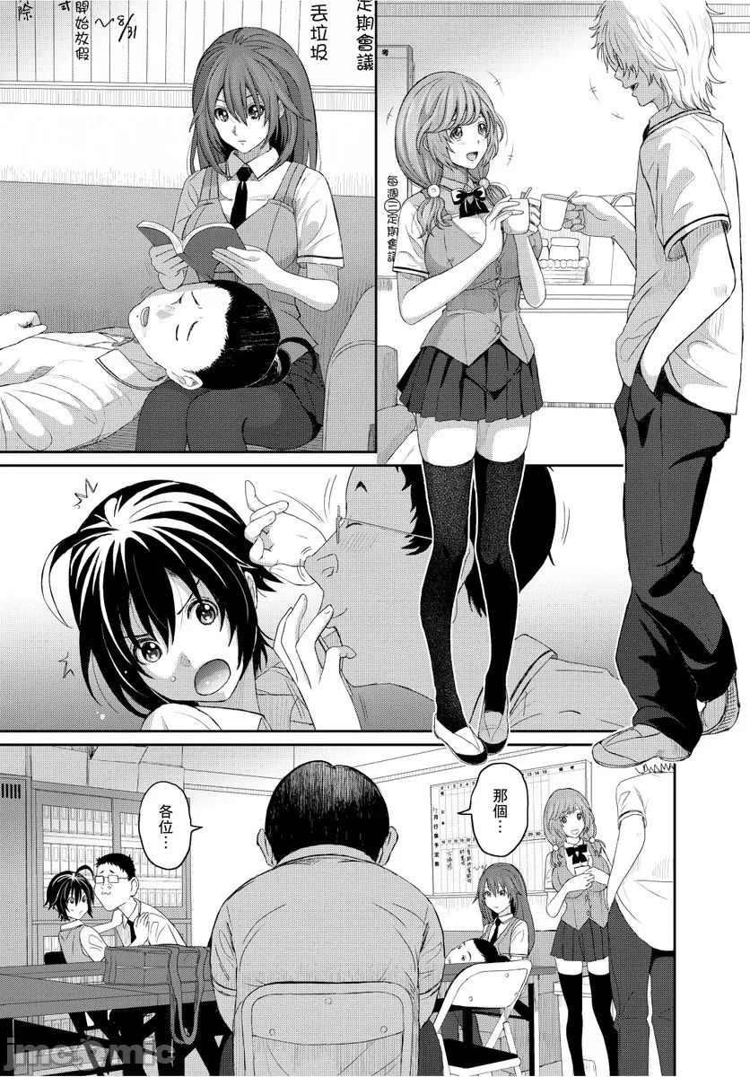 Hinamix | 日菜有够骚 - Page 74