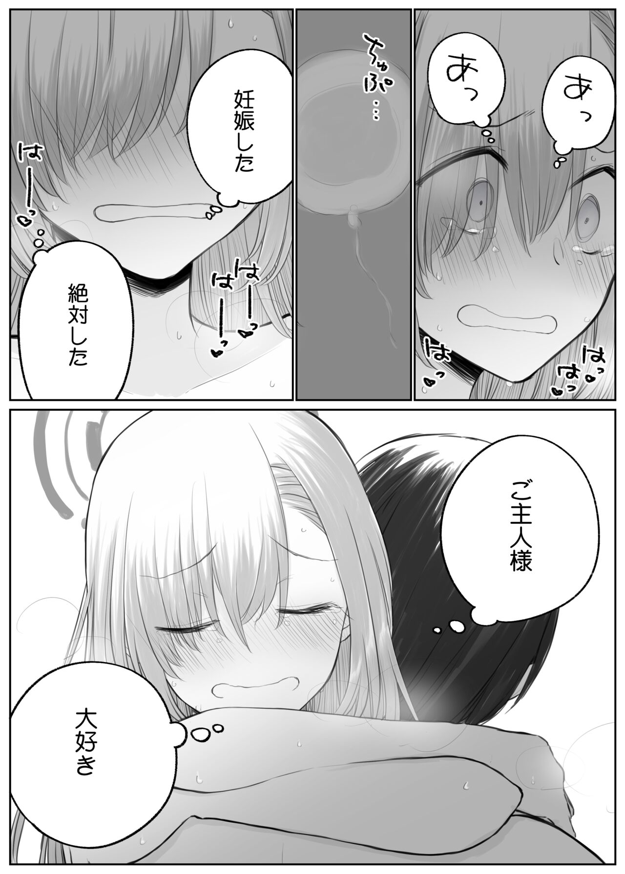 アスナとイチャイチャしたい - Page 17