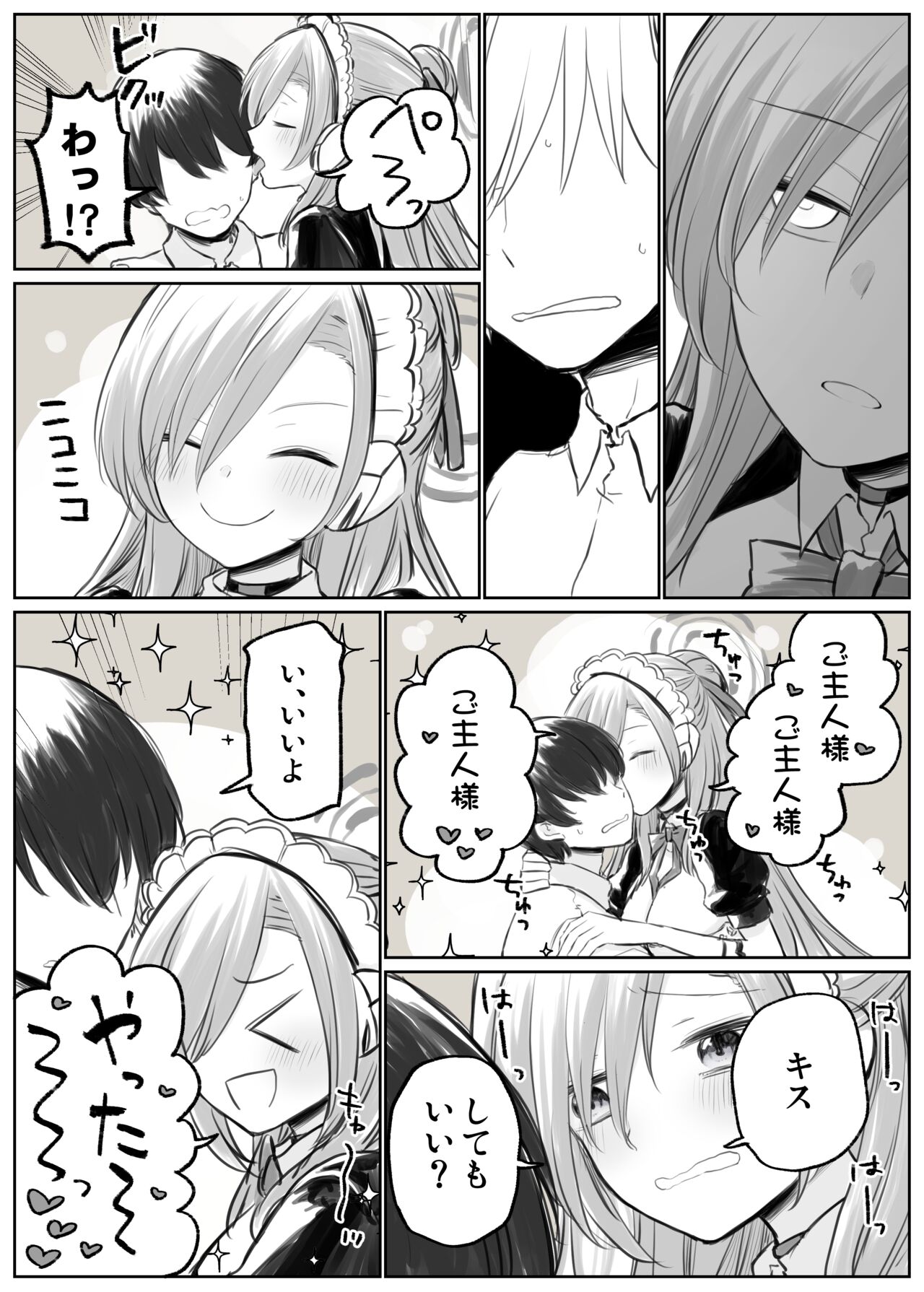 アスナとイチャイチャしたい - Page 2