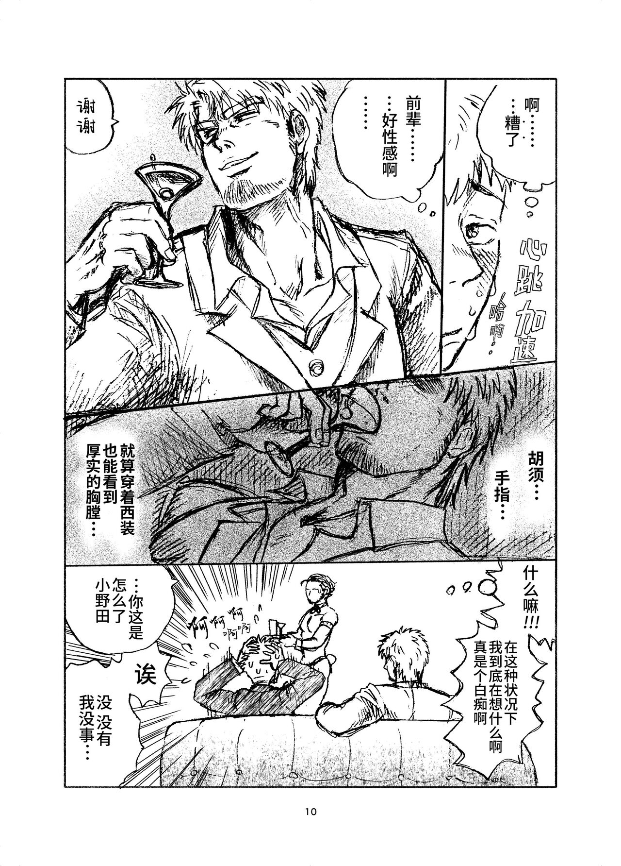 堕落の園 1# | 堕落花园 第1卷 - Page 10