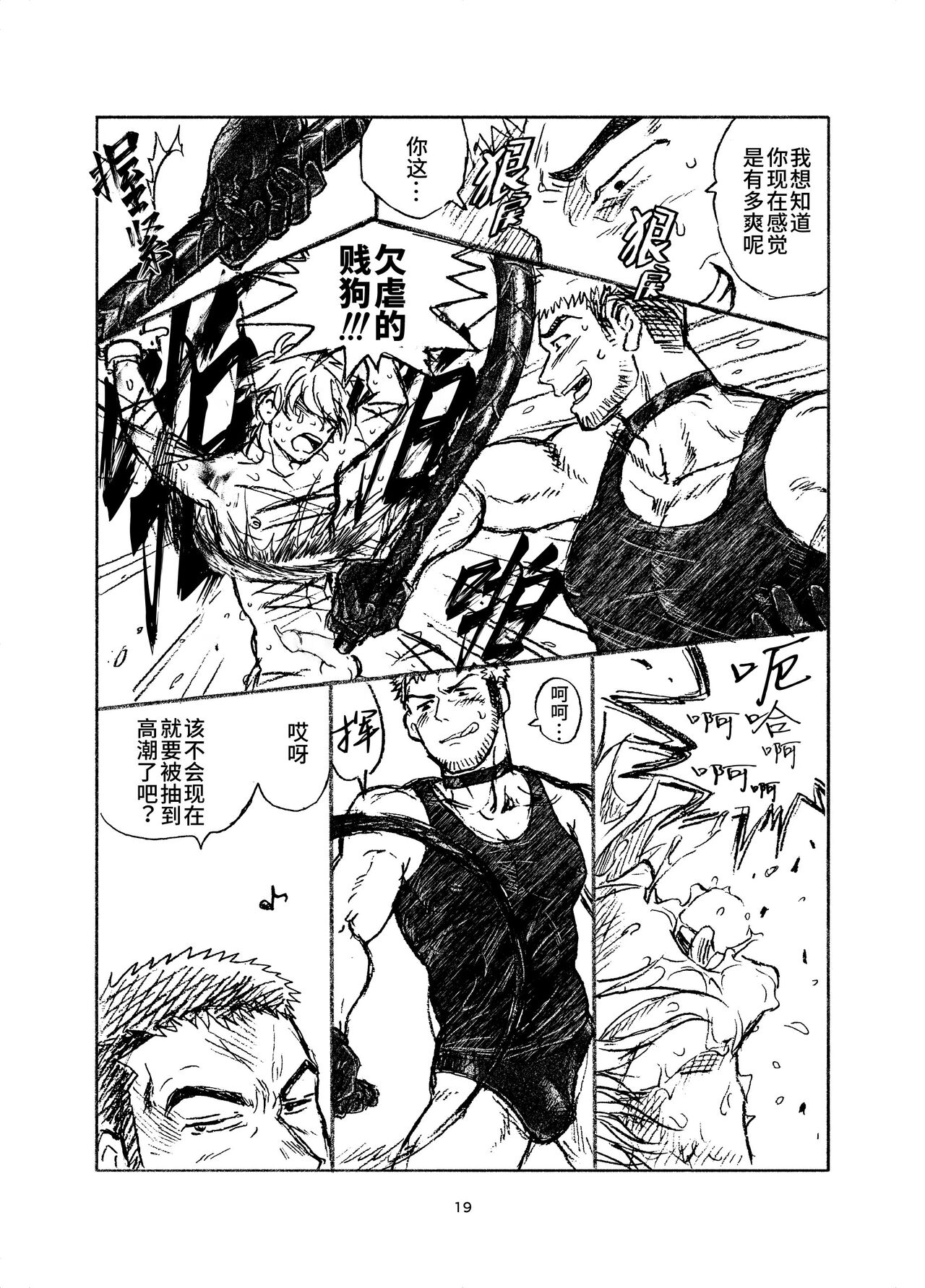 堕落の園 1# | 堕落花园 第1卷 - Page 19