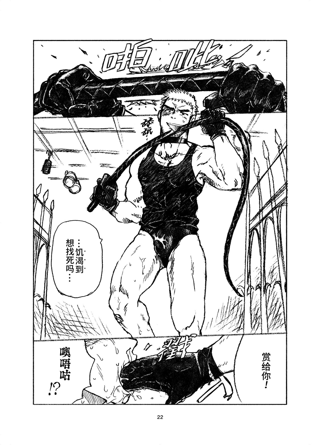 堕落の園 1# | 堕落花园 第1卷 - Page 22
