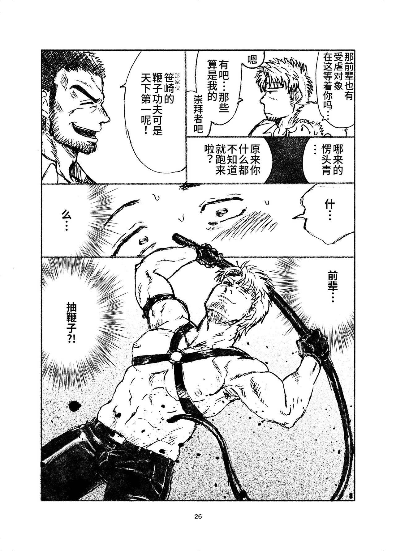 堕落の園 1# | 堕落花园 第1卷 - Page 26