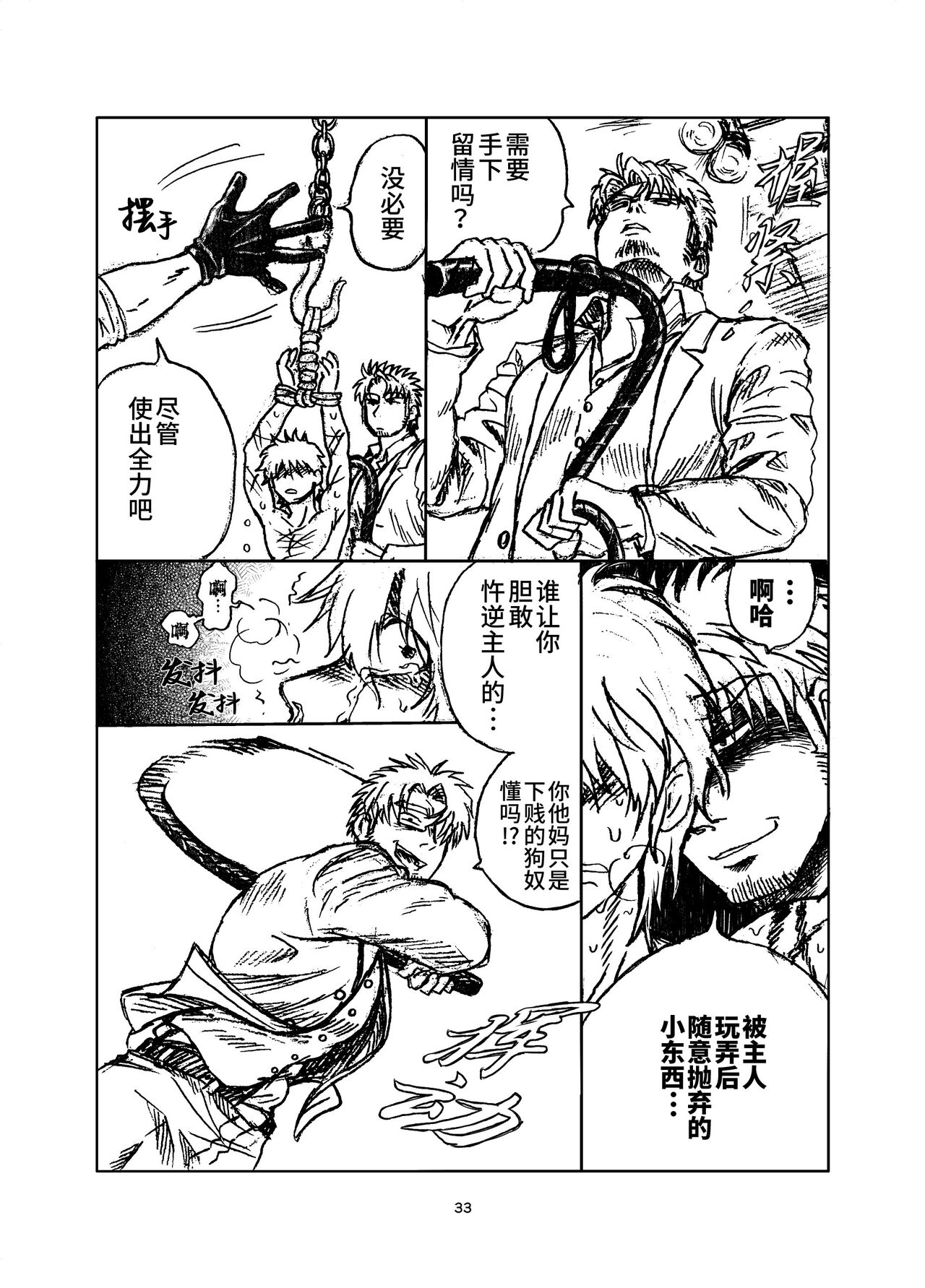 堕落の園 1# | 堕落花园 第1卷 - Page 33