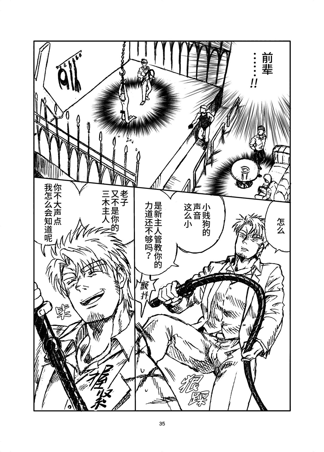 堕落の園 1# | 堕落花园 第1卷 - Page 35