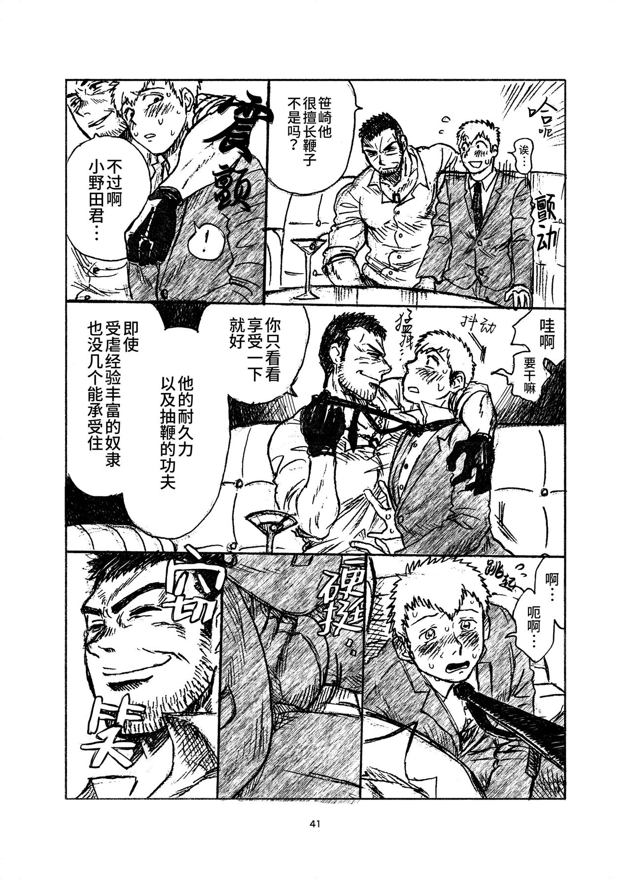 堕落の園 1# | 堕落花园 第1卷 - Page 41