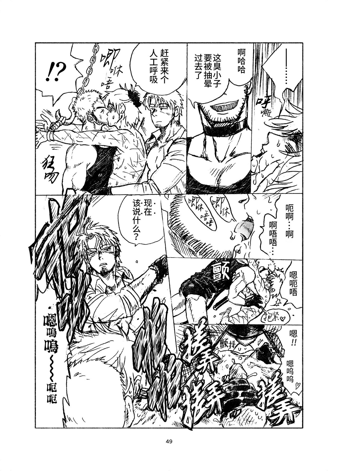 堕落の園 1# | 堕落花园 第1卷 - Page 49