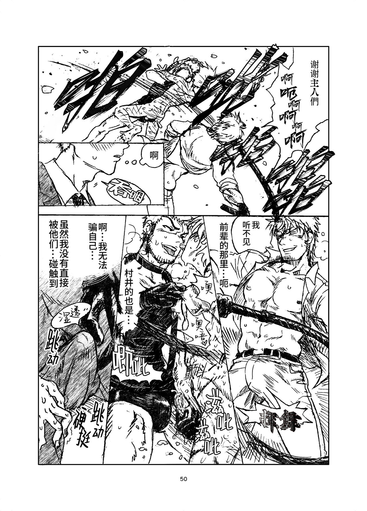 堕落の園 1# | 堕落花园 第1卷 - Page 50