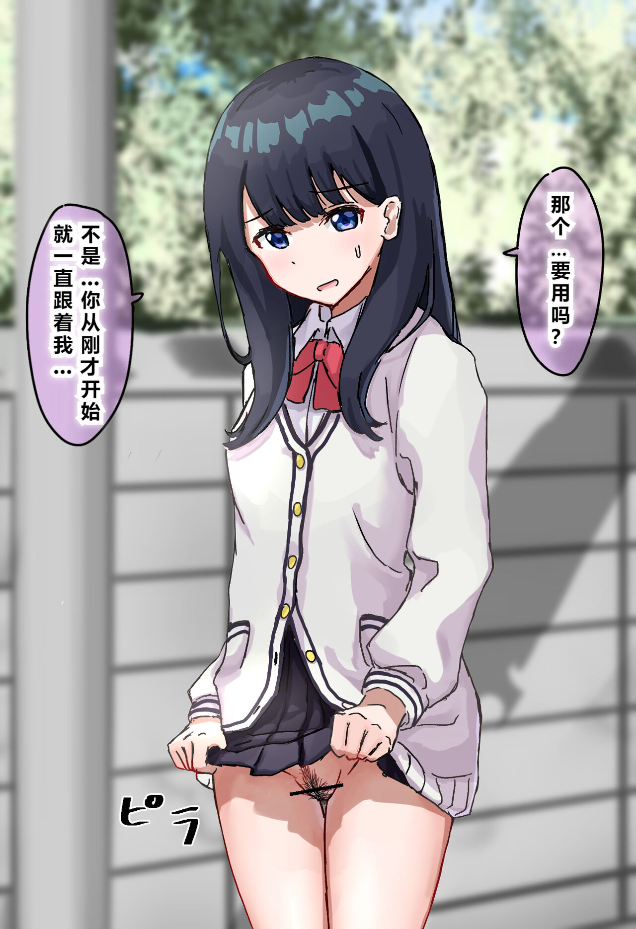 Joushiki Kaihen - Page 106