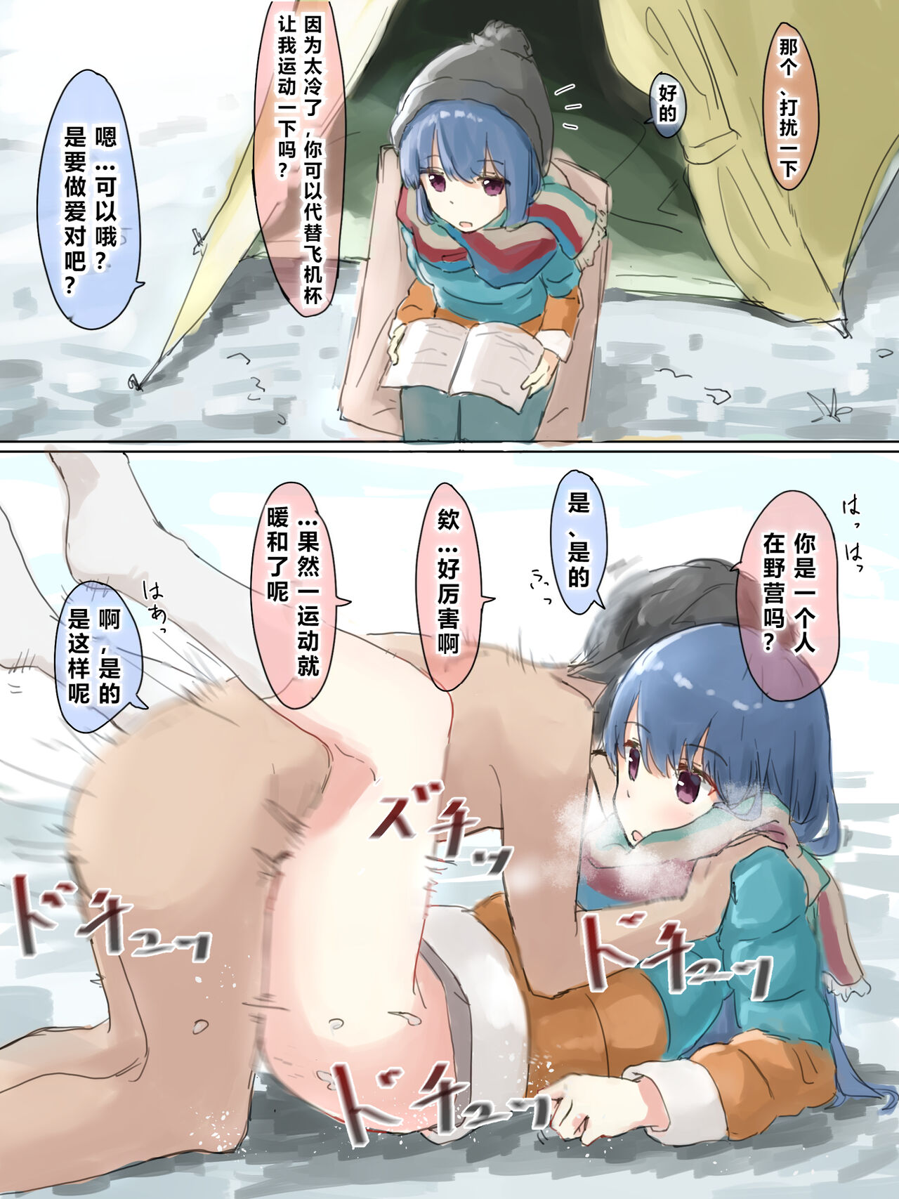 Joushiki Kaihen - Page 111