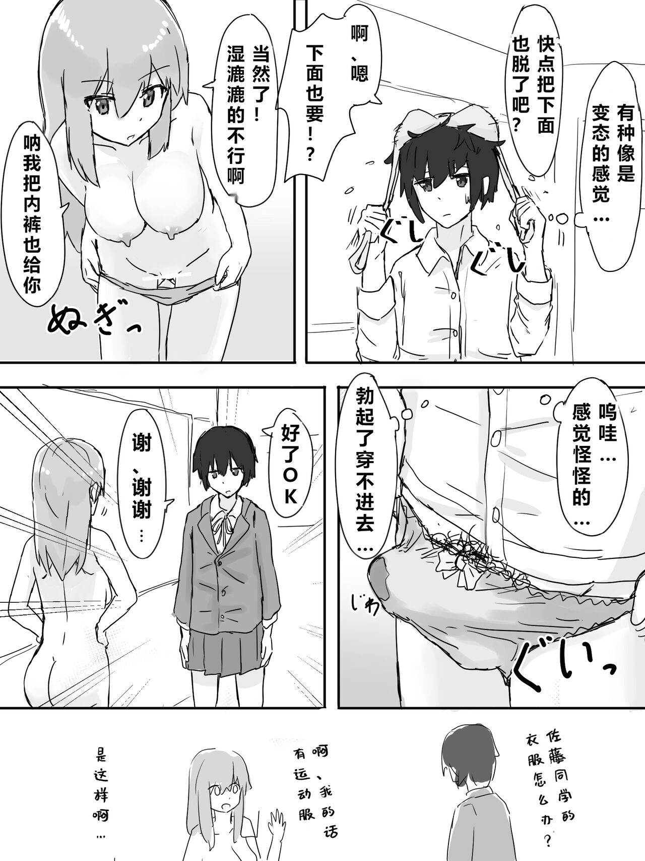 Joushiki Kaihen - Page 115