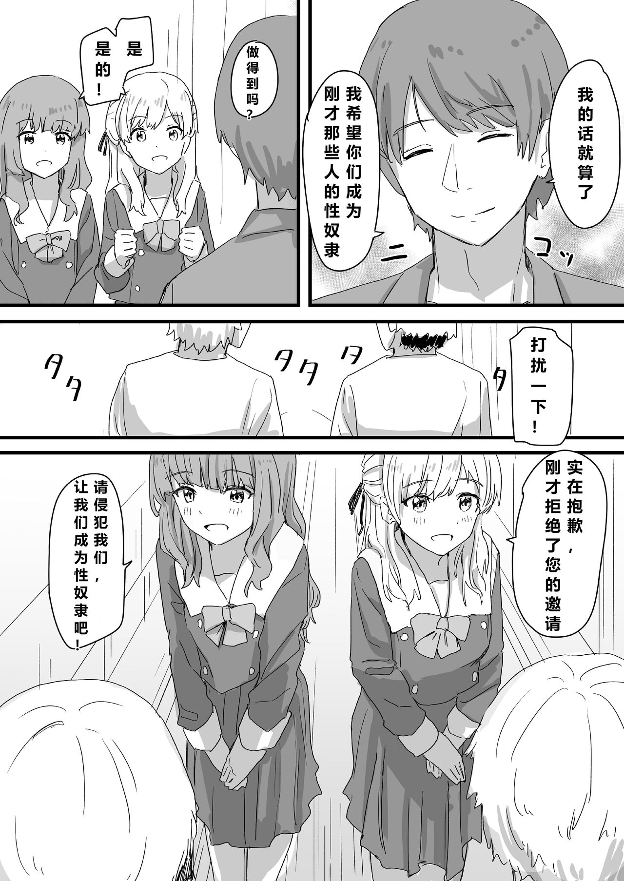 Joushiki Kaihen - Page 20