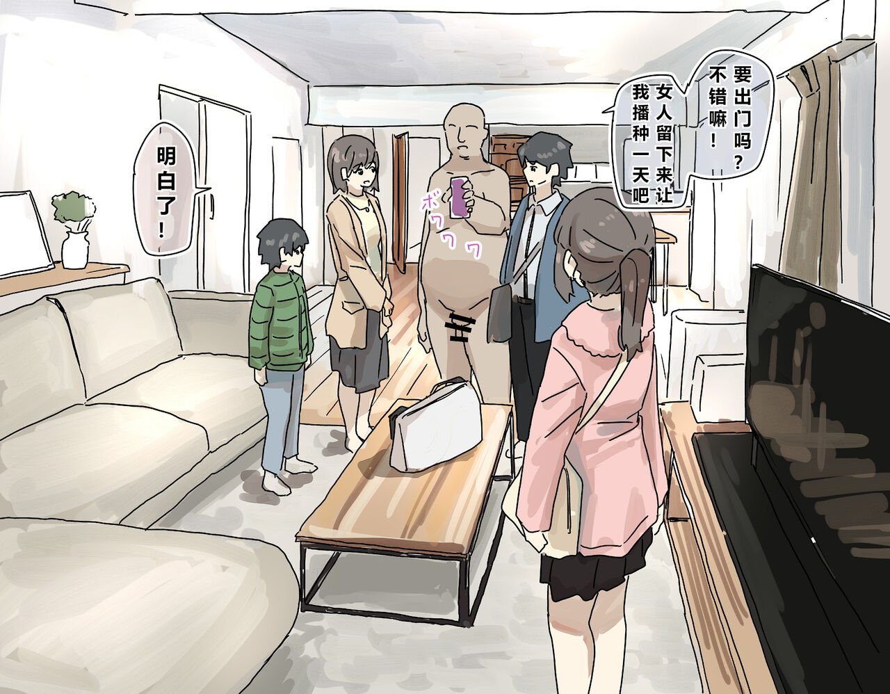 Joushiki Kaihen - Page 29