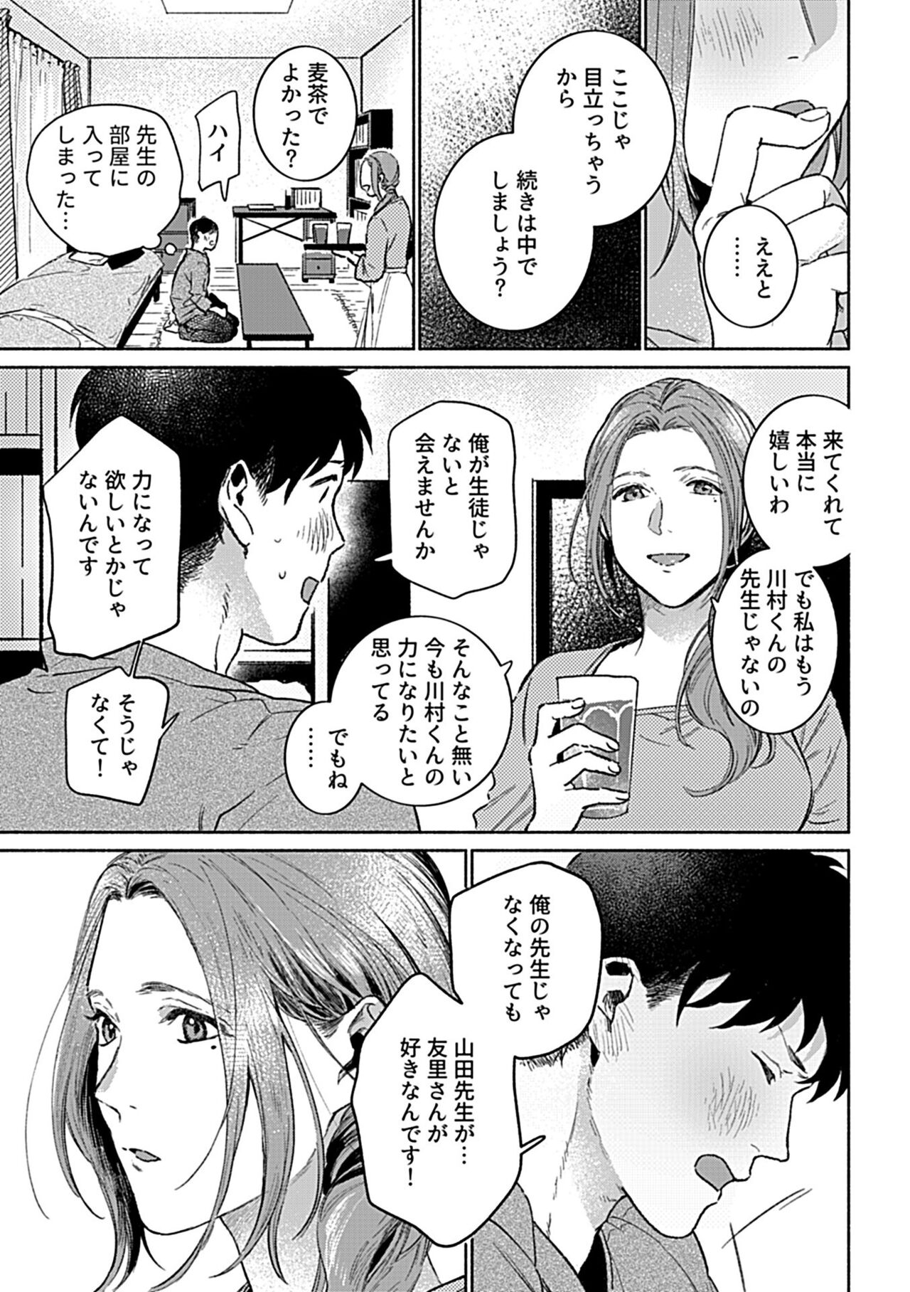 COMIC GEE vol.21 - Page 49