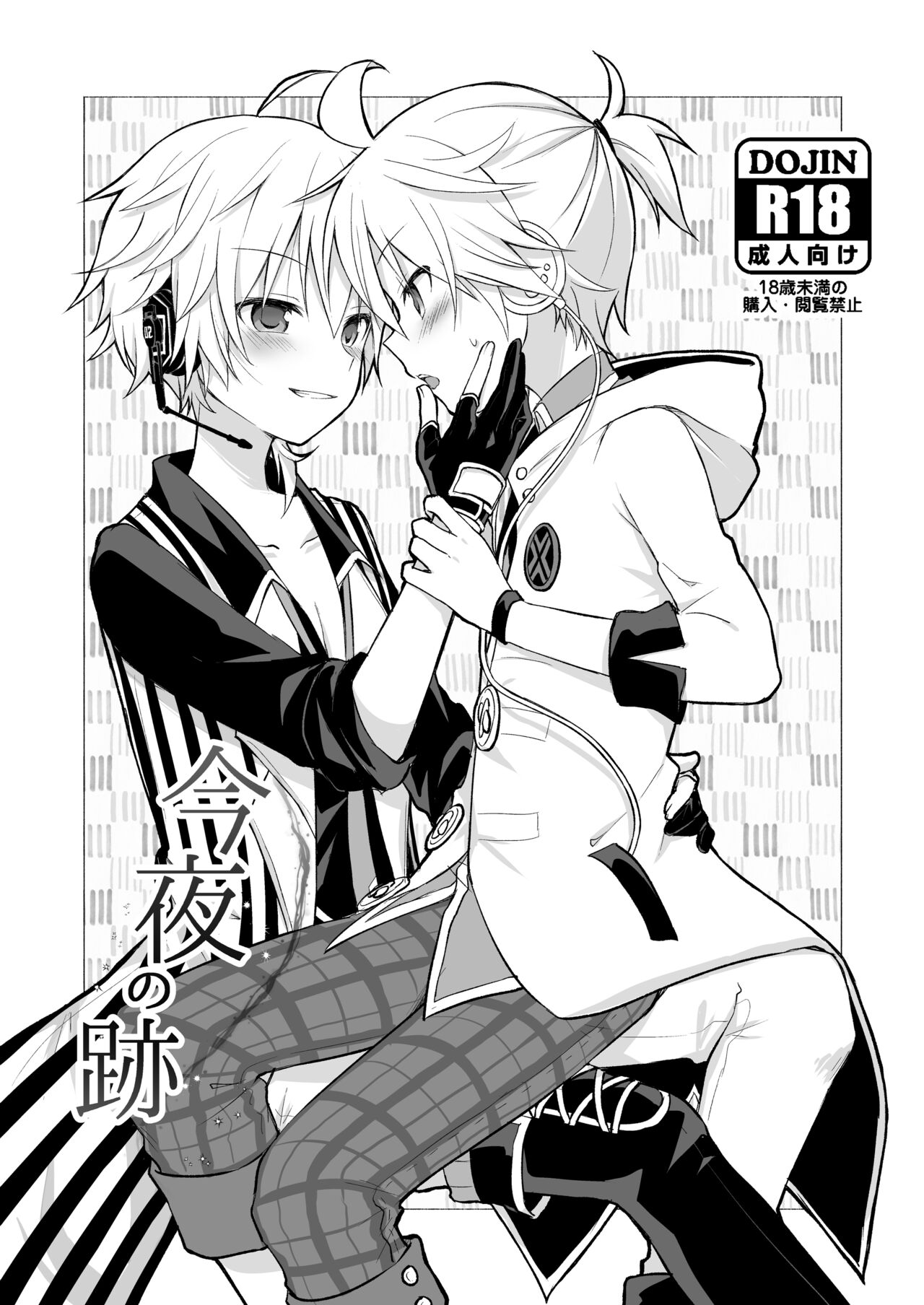 Konya no Ato - Page 1