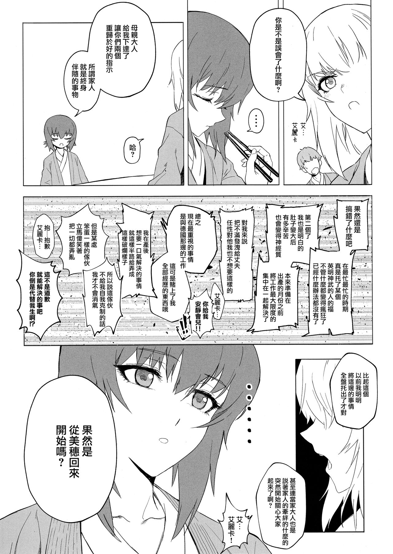 ERIKA Vol. 1-3 - Page 100