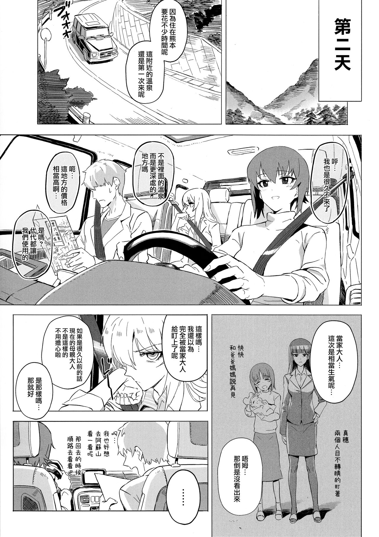 ERIKA Vol. 1-3 - Page 92