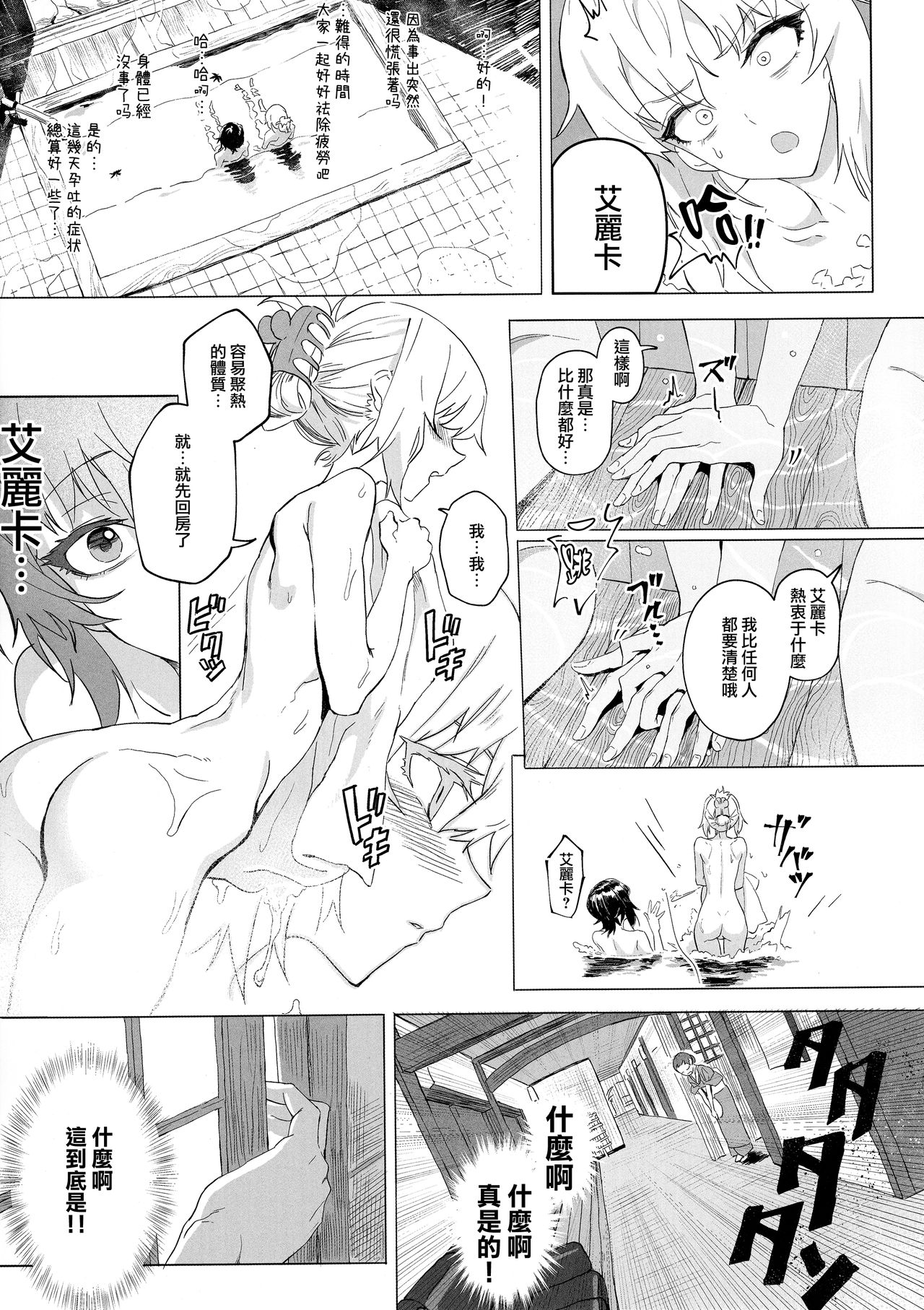 ERIKA Vol. 1-3 - Page 96
