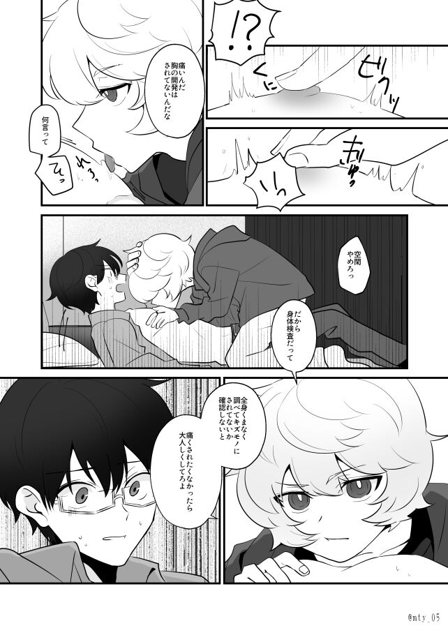 Ore dake Mite yo - Page 10