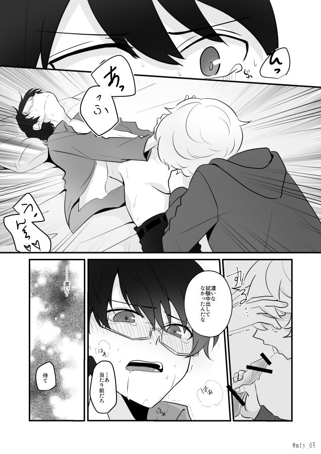 Ore dake Mite yo - Page 13