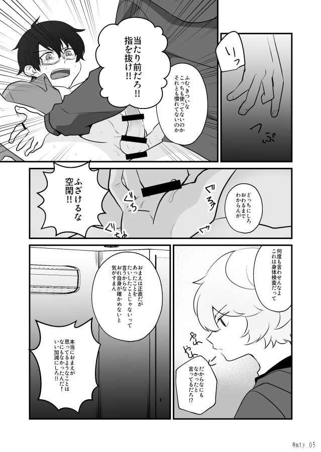 Ore dake Mite yo - Page 15