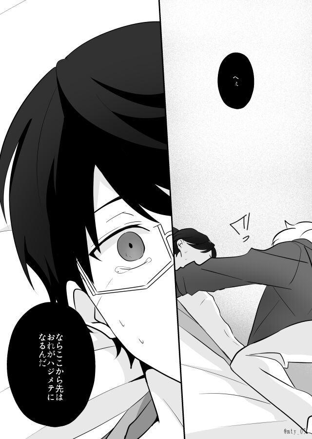 Ore dake Mite yo - Page 16