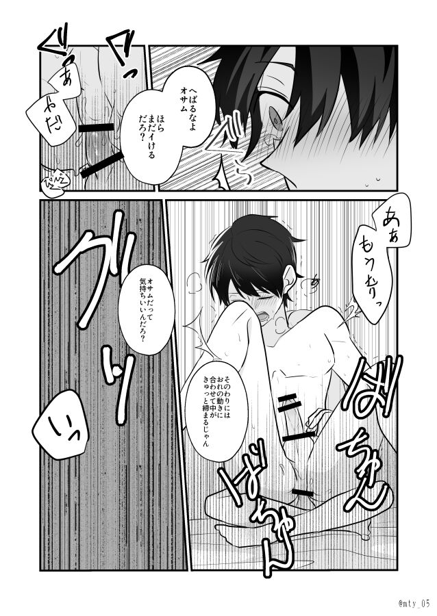 Ore dake Mite yo - Page 21