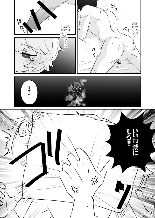 Ore dake Mite yo - Page 23