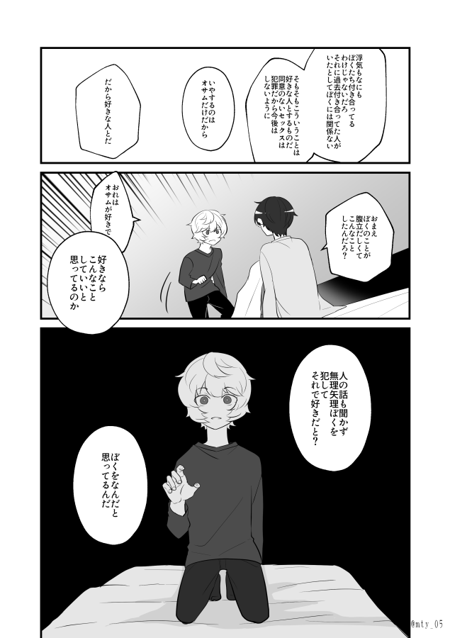 Ore dake Mite yo - Page 26