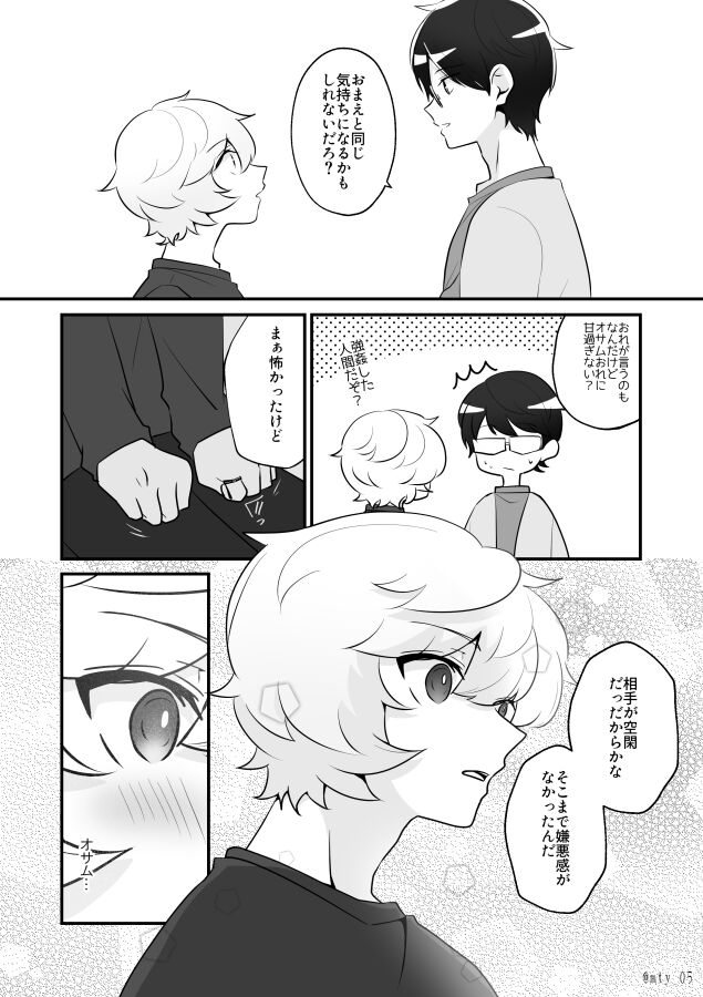 Ore dake Mite yo - Page 29